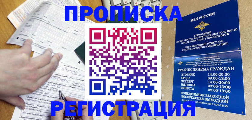 купить прописку в Пензенской области