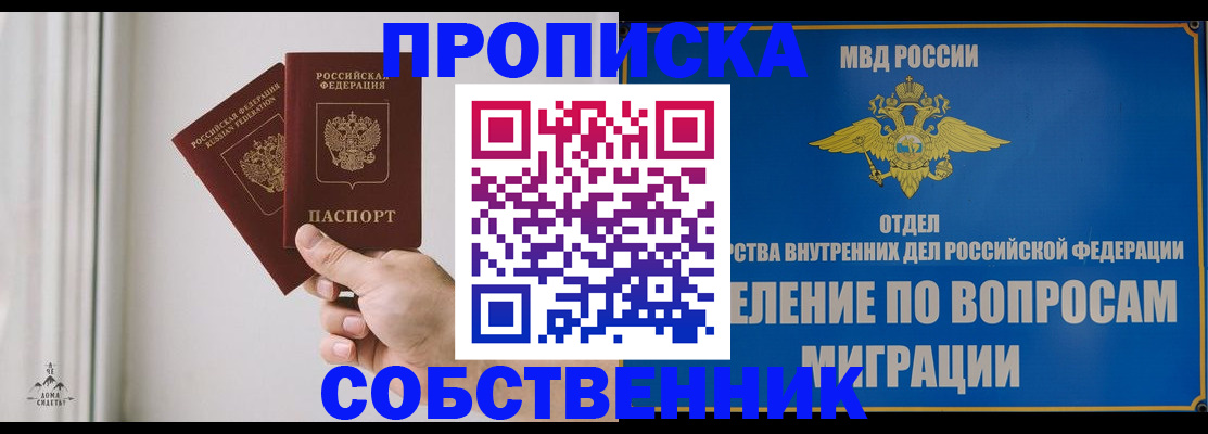 прописка паспорт в Пензенской области