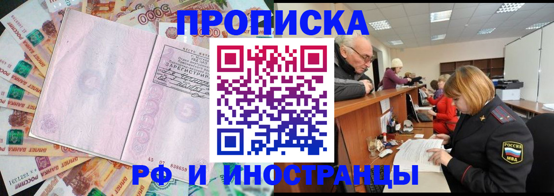 прописка в Пензенской области